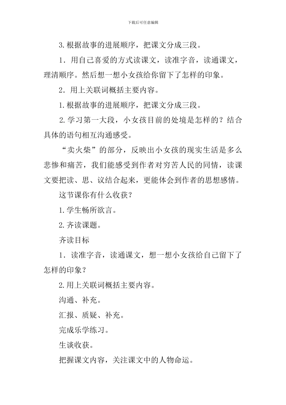 2024春人教版六年级语文下册卖火柴的小女孩教案_第3页