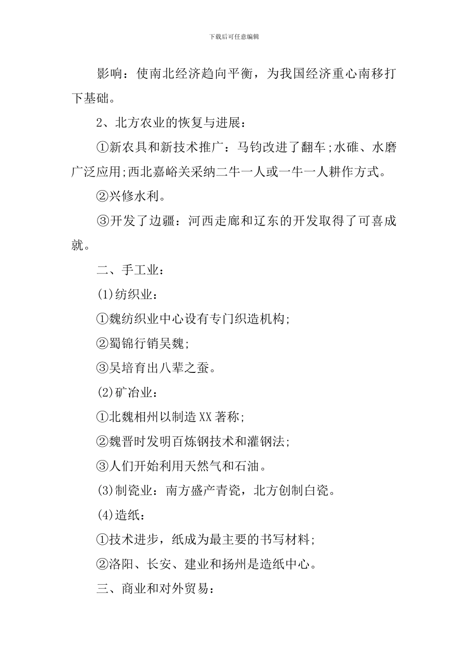 高一年级历史必修三知识点整理_第2页