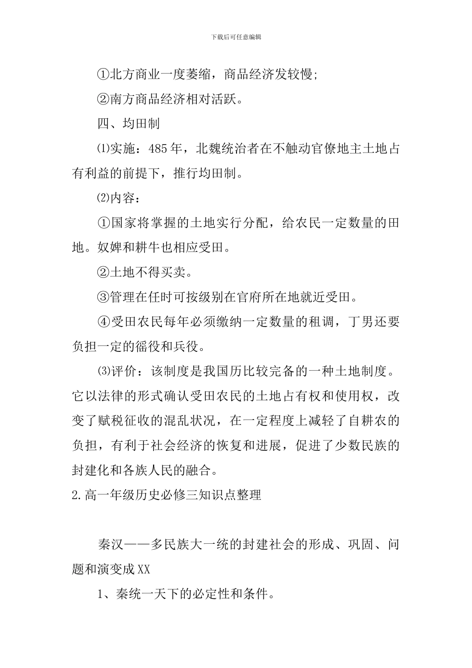 高一年级历史必修三知识点整理_第3页