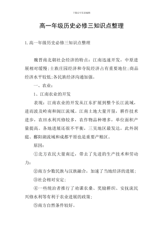 高一年级历史必修三知识点整理
