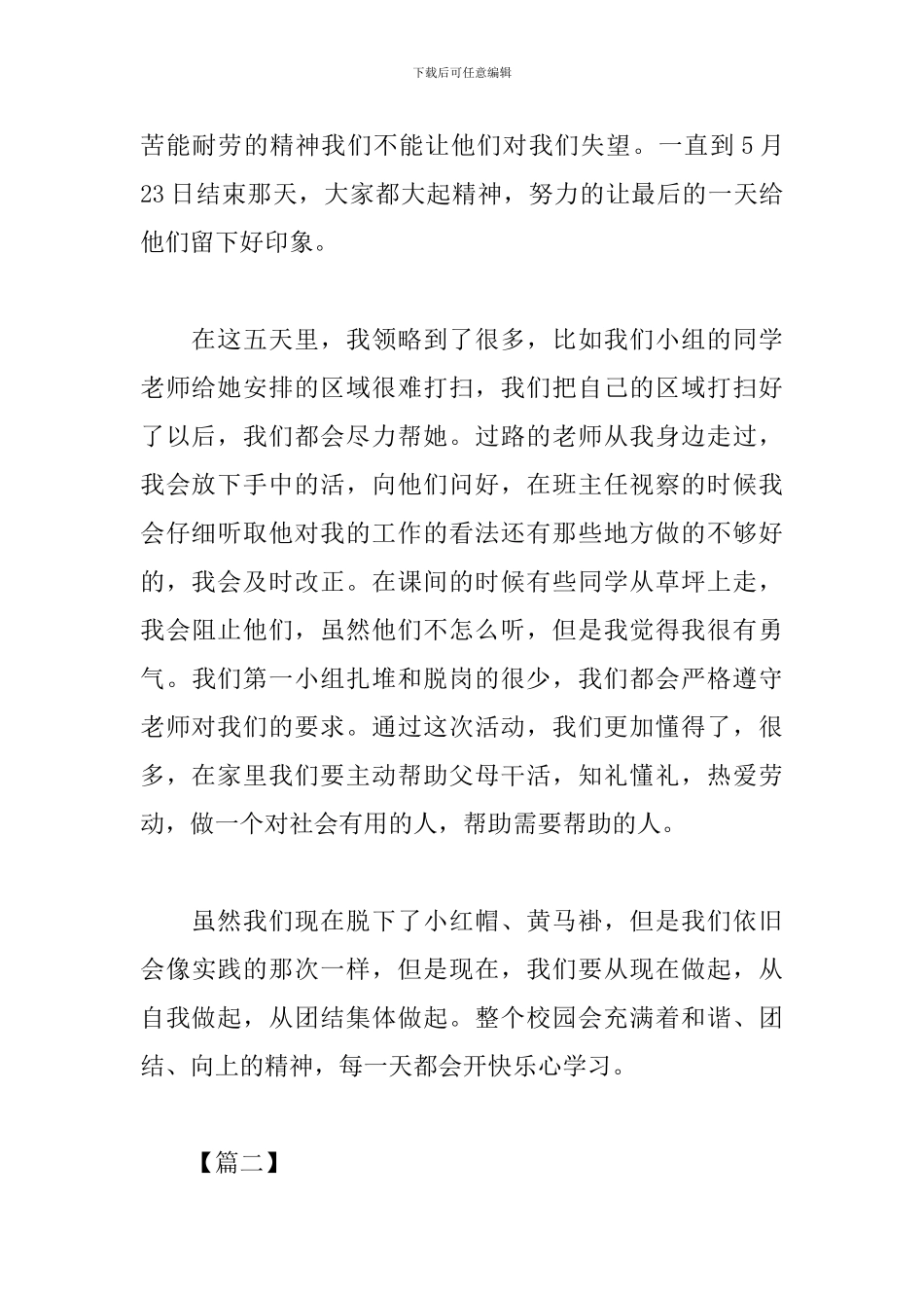 德育渗透活动心得体会_第2页