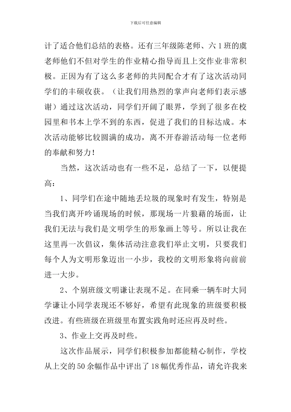 关于春游的活动总结合集8篇_第2页