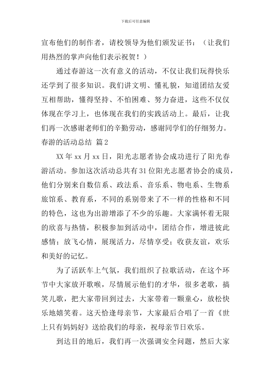关于春游的活动总结合集8篇_第3页