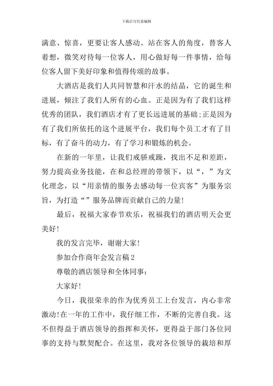 参加合作商年会发言稿_第2页