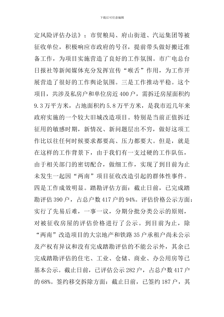 副市长在广场改造推进会讲话_第2页