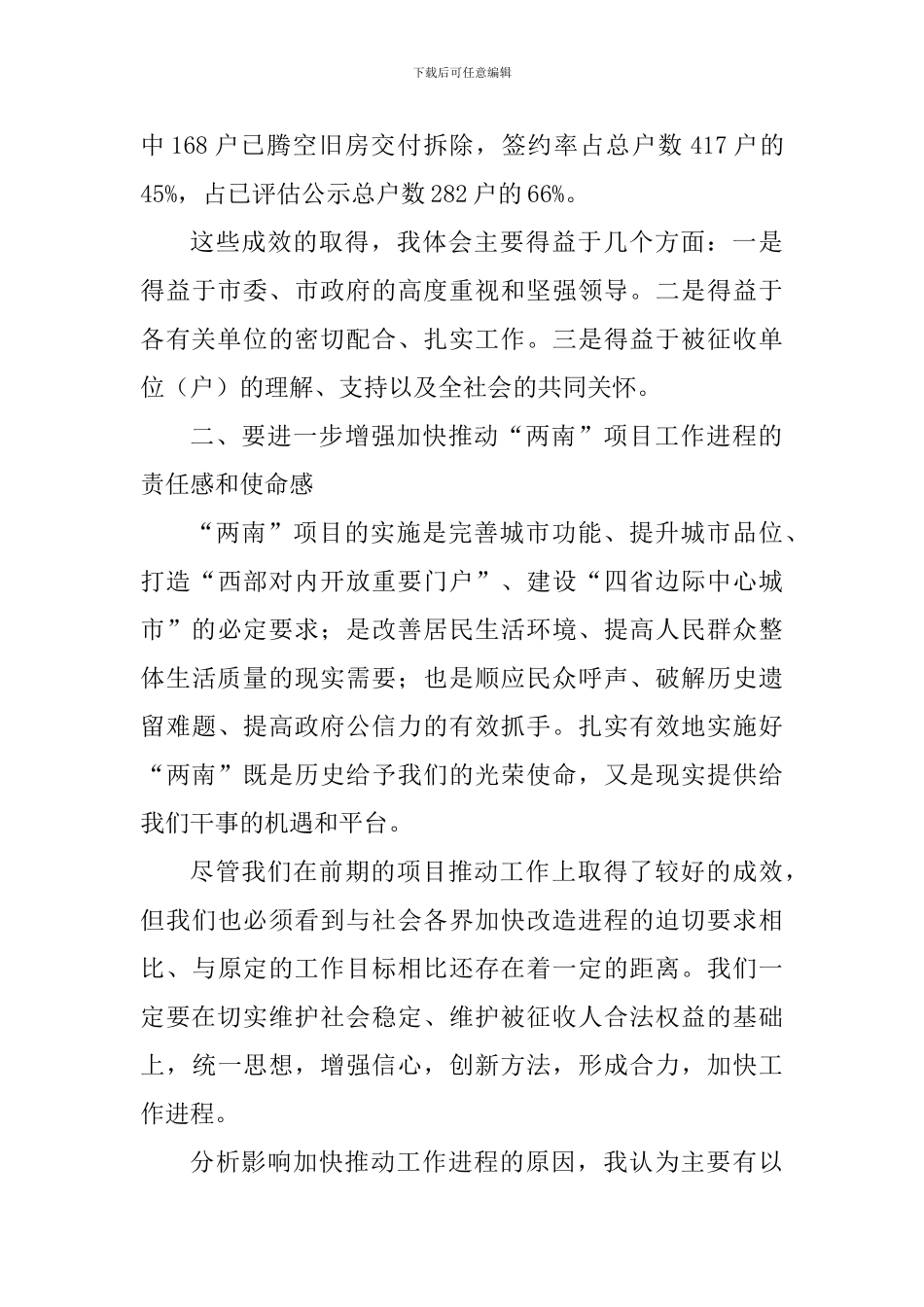 副市长在广场改造推进会讲话_第3页