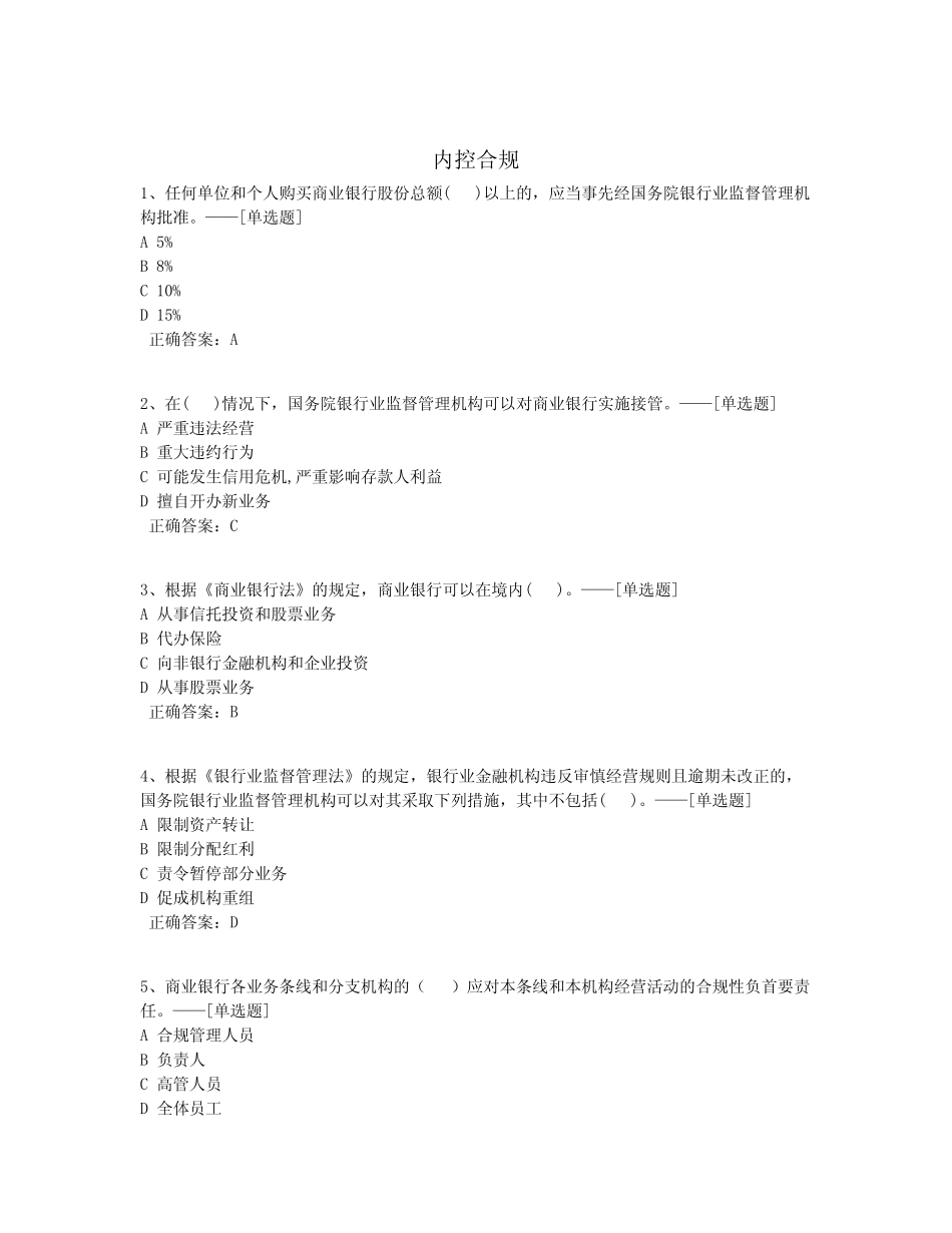 内控合规题库(671道) _第1页