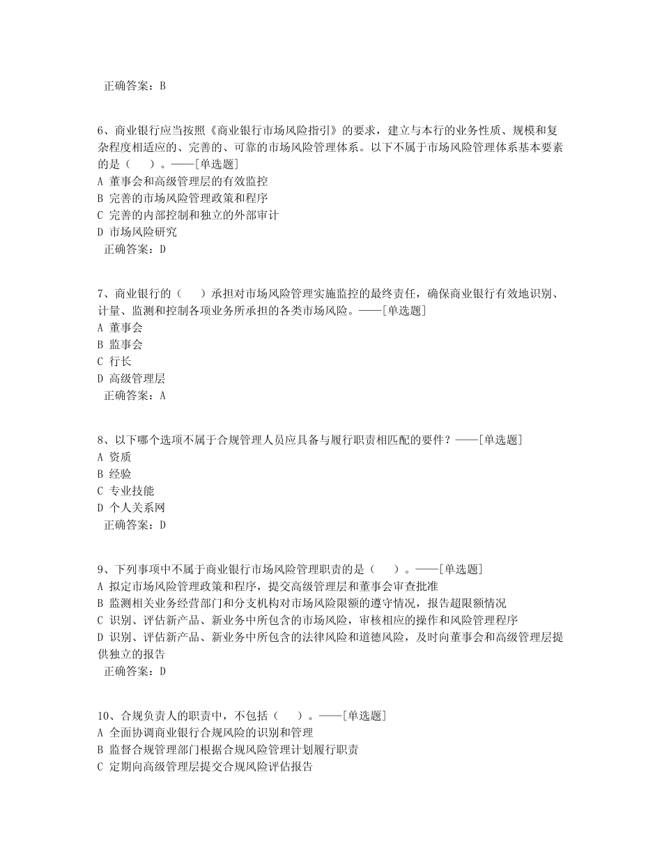 内控合规题库(671道) _第2页