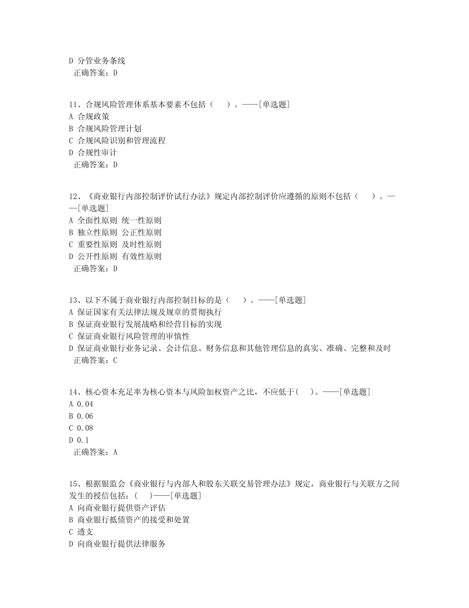 内控合规题库(671道) _第3页