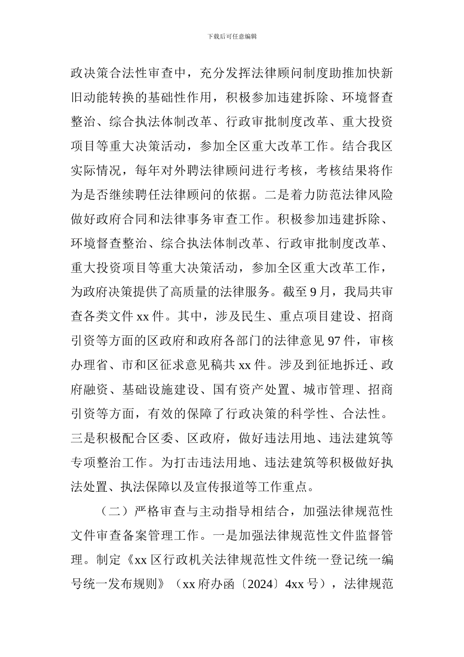 法制局2024年前三季度工作总结和第四季度工作计划_第2页