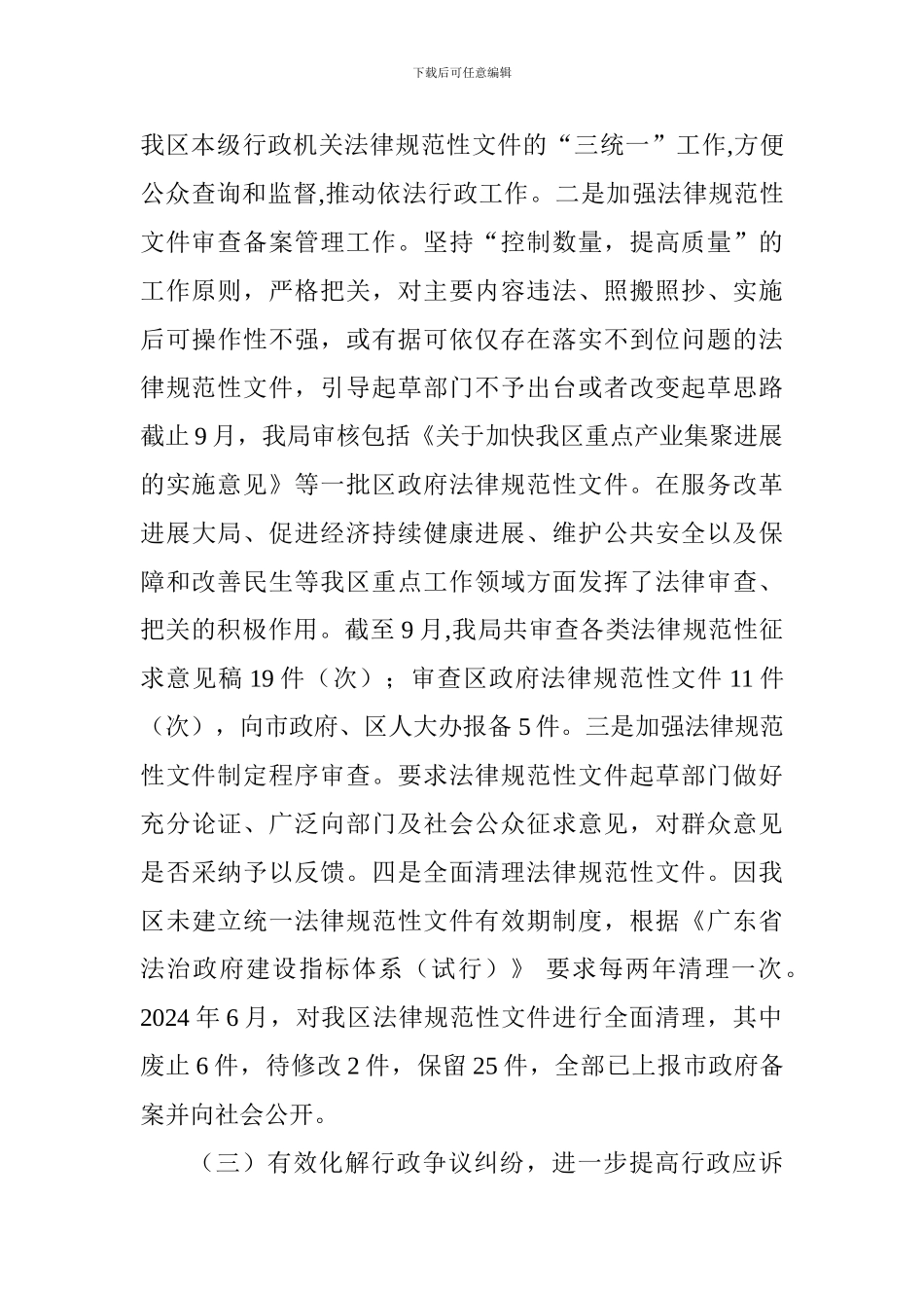 法制局2024年前三季度工作总结和第四季度工作计划_第3页