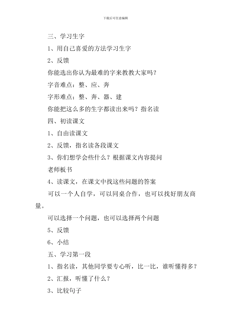 小学二年级语文《浪娃娃》教案_第2页