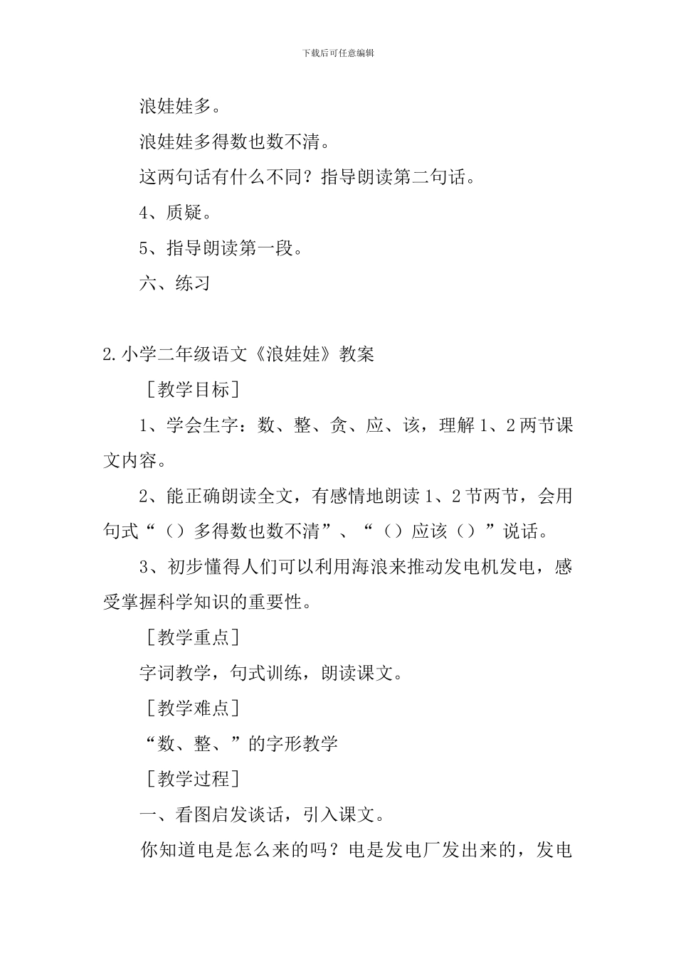 小学二年级语文《浪娃娃》教案_第3页