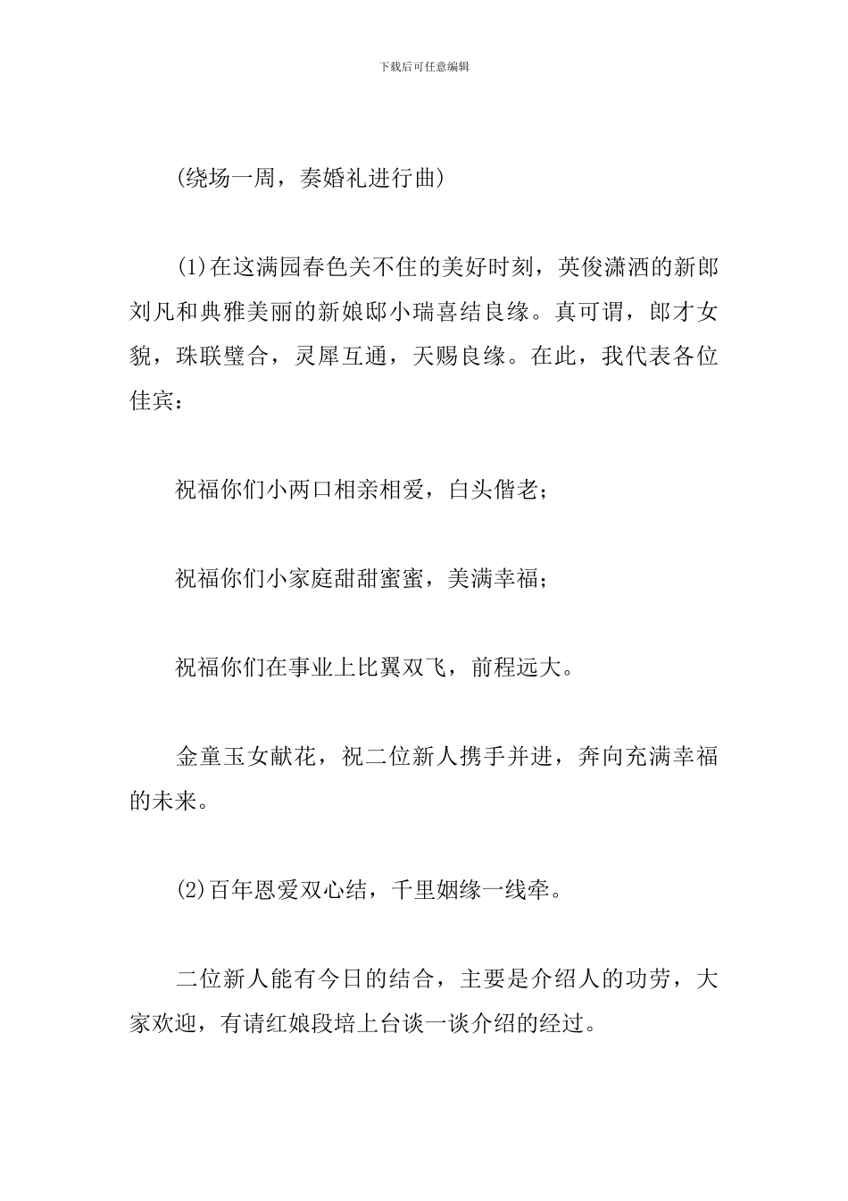 新娘回门喜宴优秀主持词_第2页