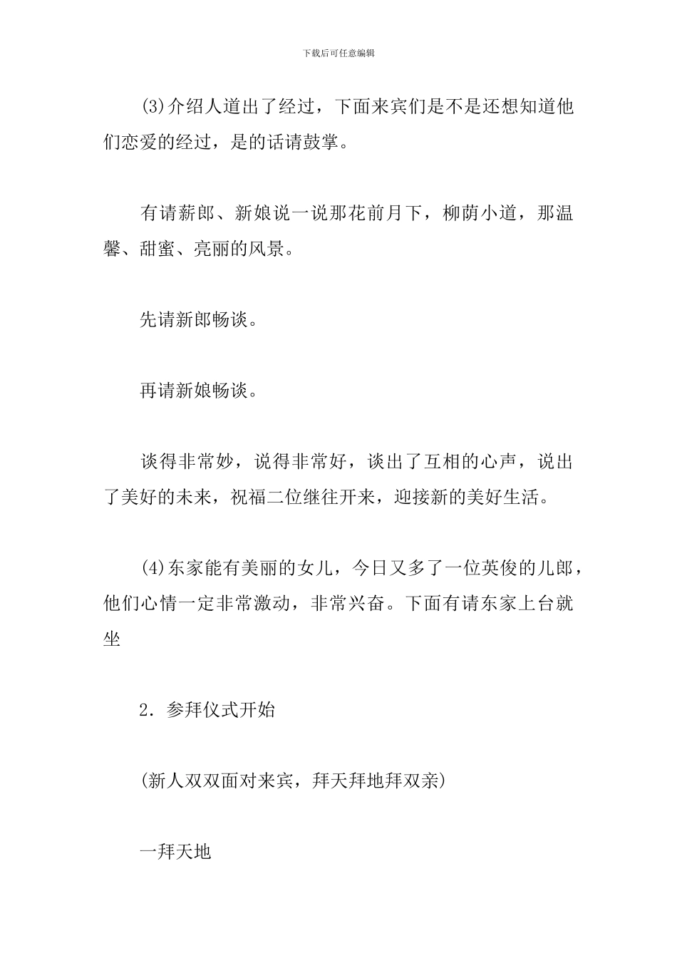 新娘回门喜宴优秀主持词_第3页