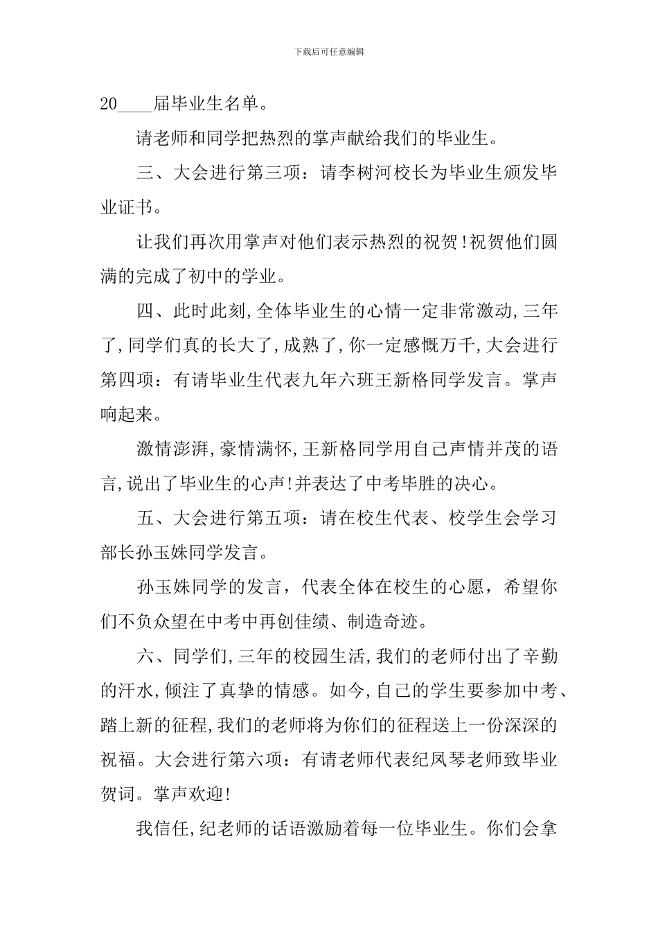 主持人的开场白台词文案_第2页