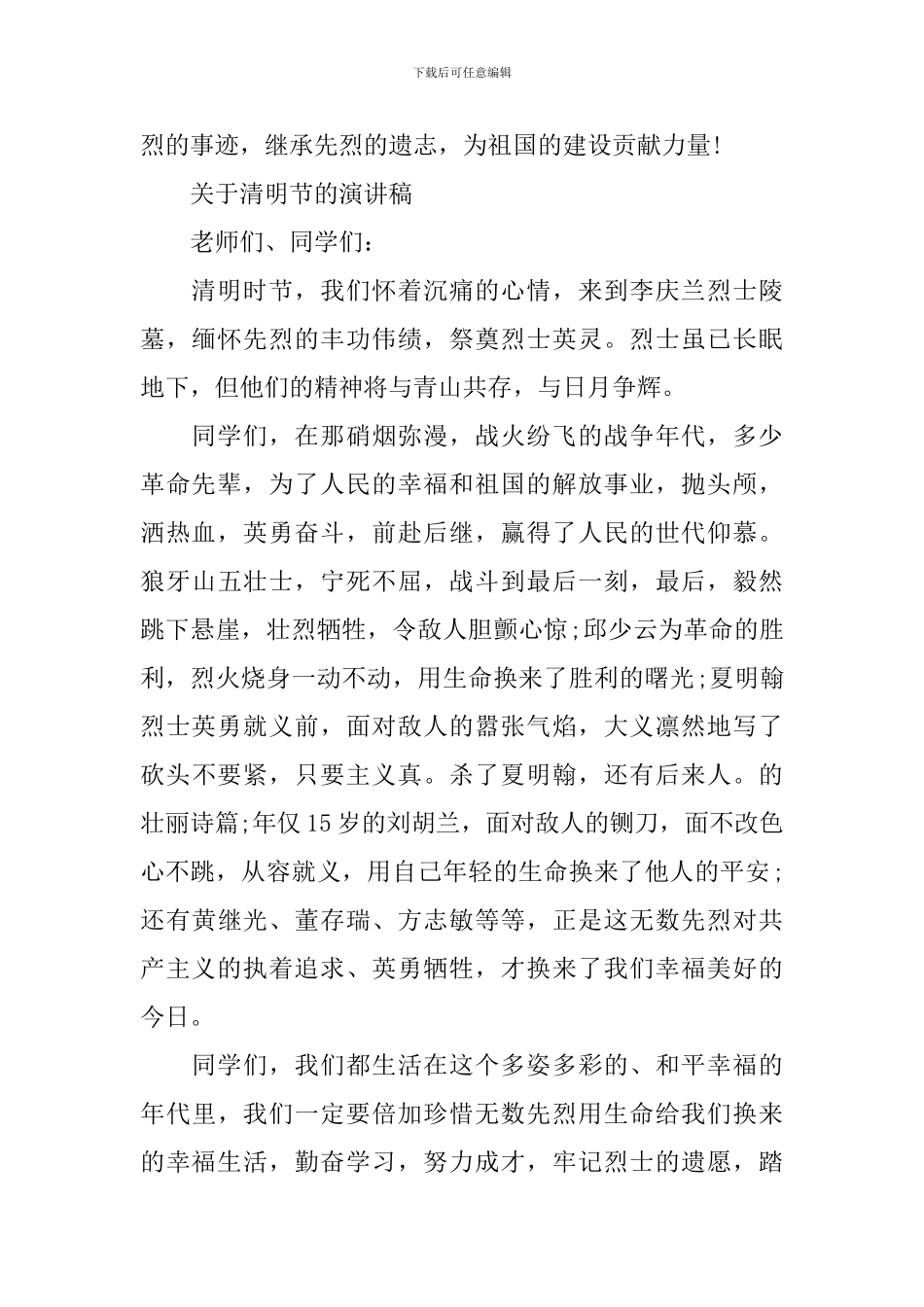 关于清明节的演讲稿经典范文_第2页