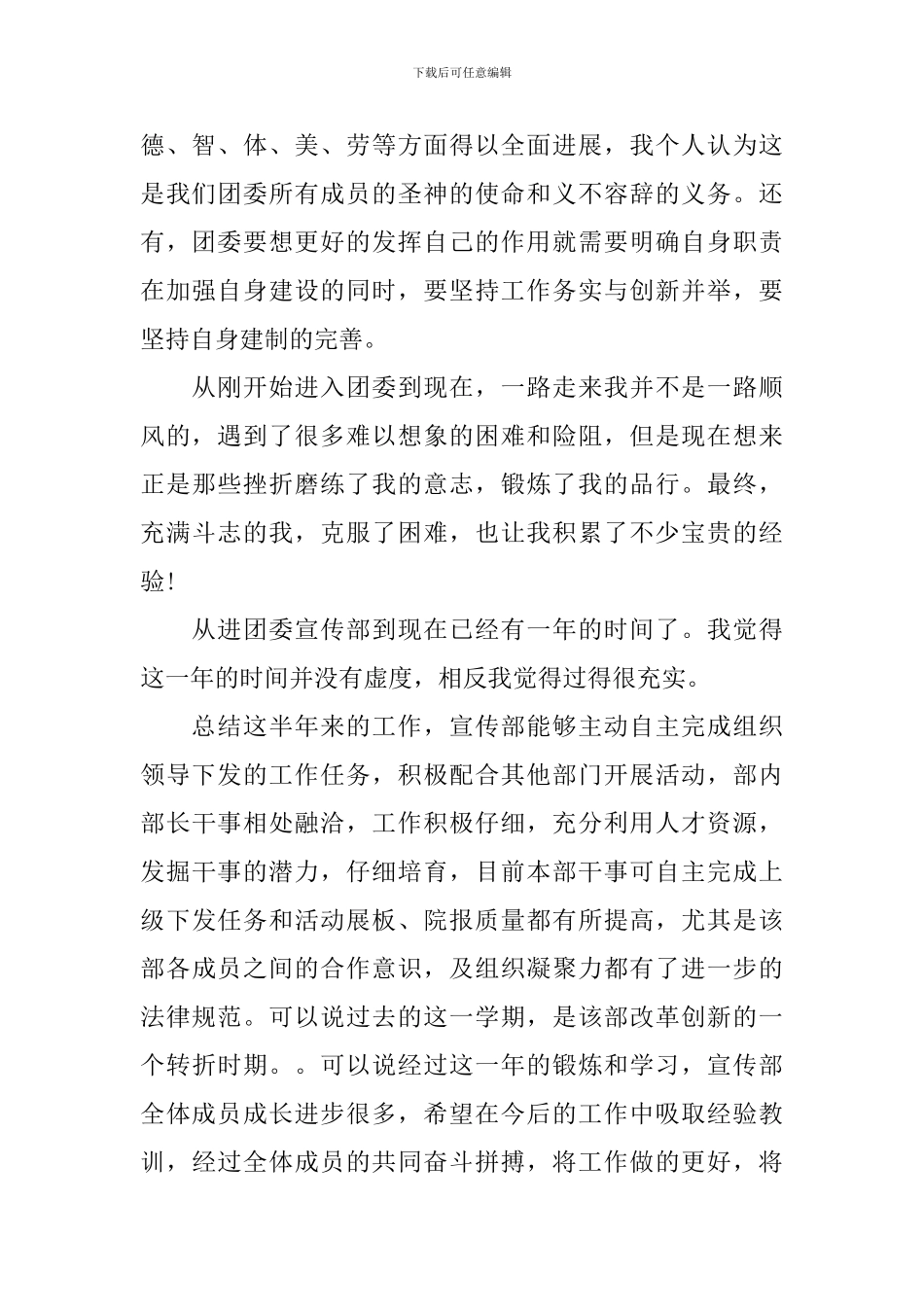 学生会宣传部期末工作总结与下学期工作计划5篇_第2页