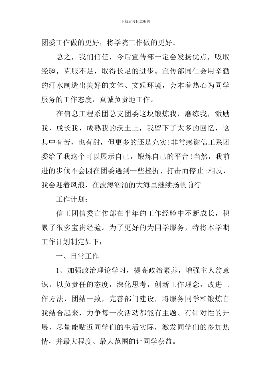 学生会宣传部期末工作总结与下学期工作计划5篇_第3页