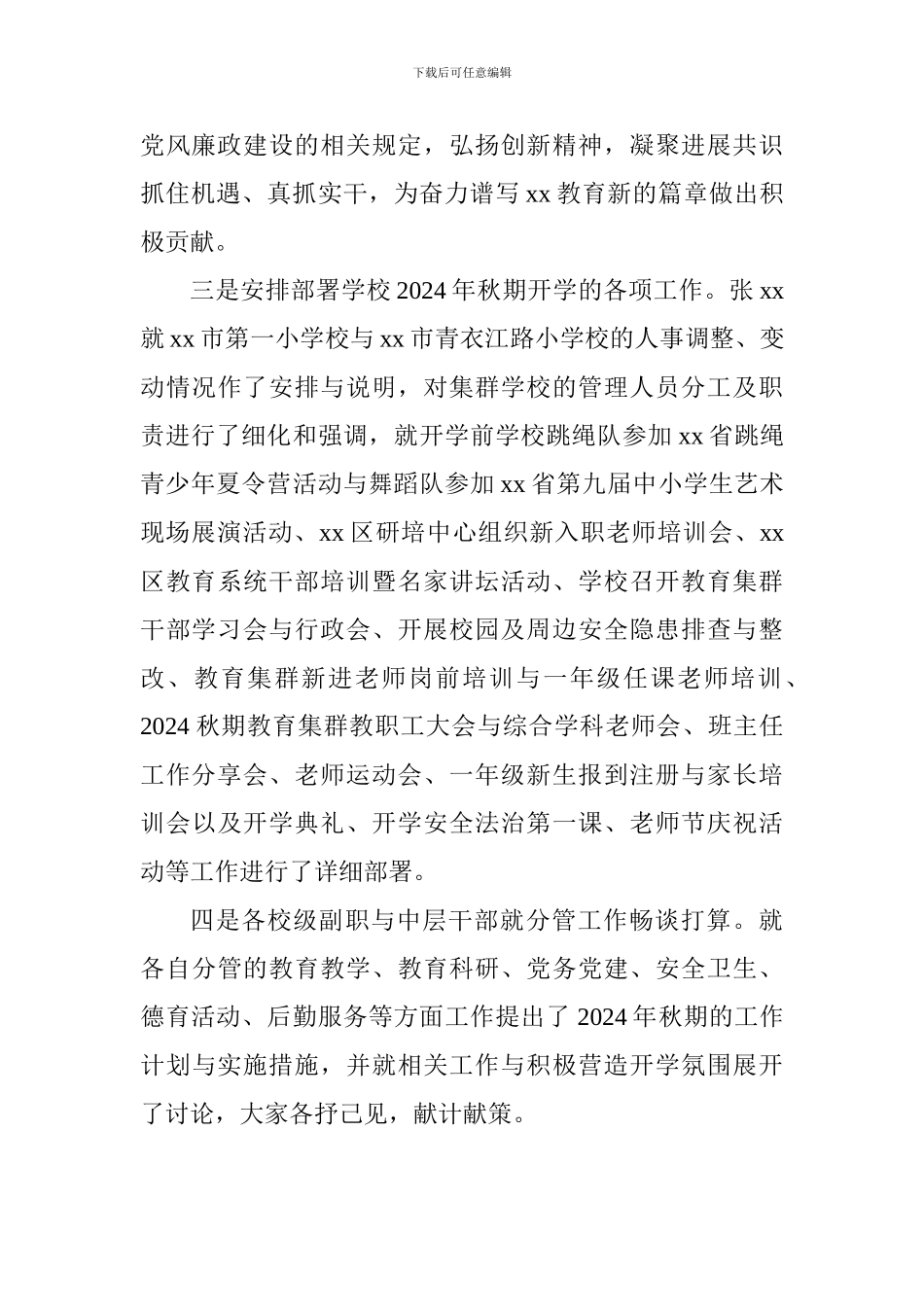 小学2024年秋期开学工作部署会议讲话稿_第2页