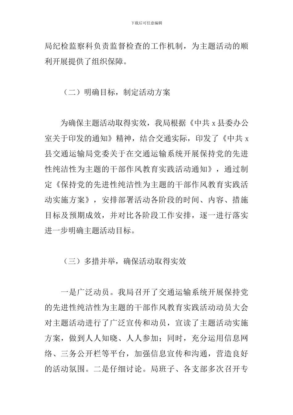 开展以保持党的先进性纯洁性主题干部作风教育实践活动学习动员工作总结_第2页