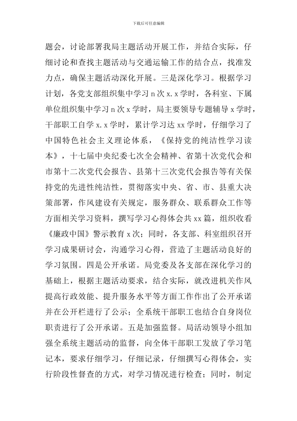 开展以保持党的先进性纯洁性主题干部作风教育实践活动学习动员工作总结_第3页