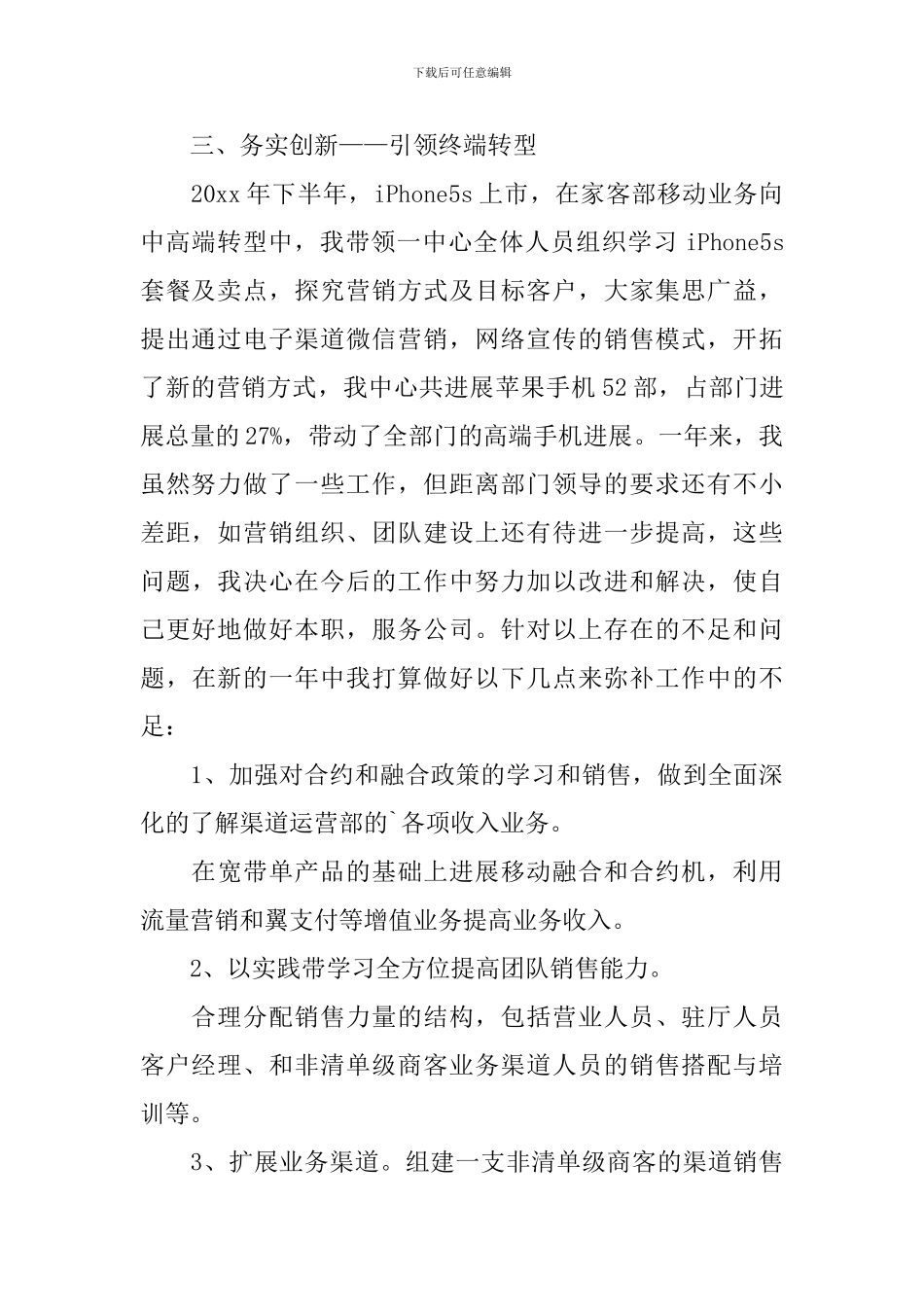 网格经理工作述职报告_第2页