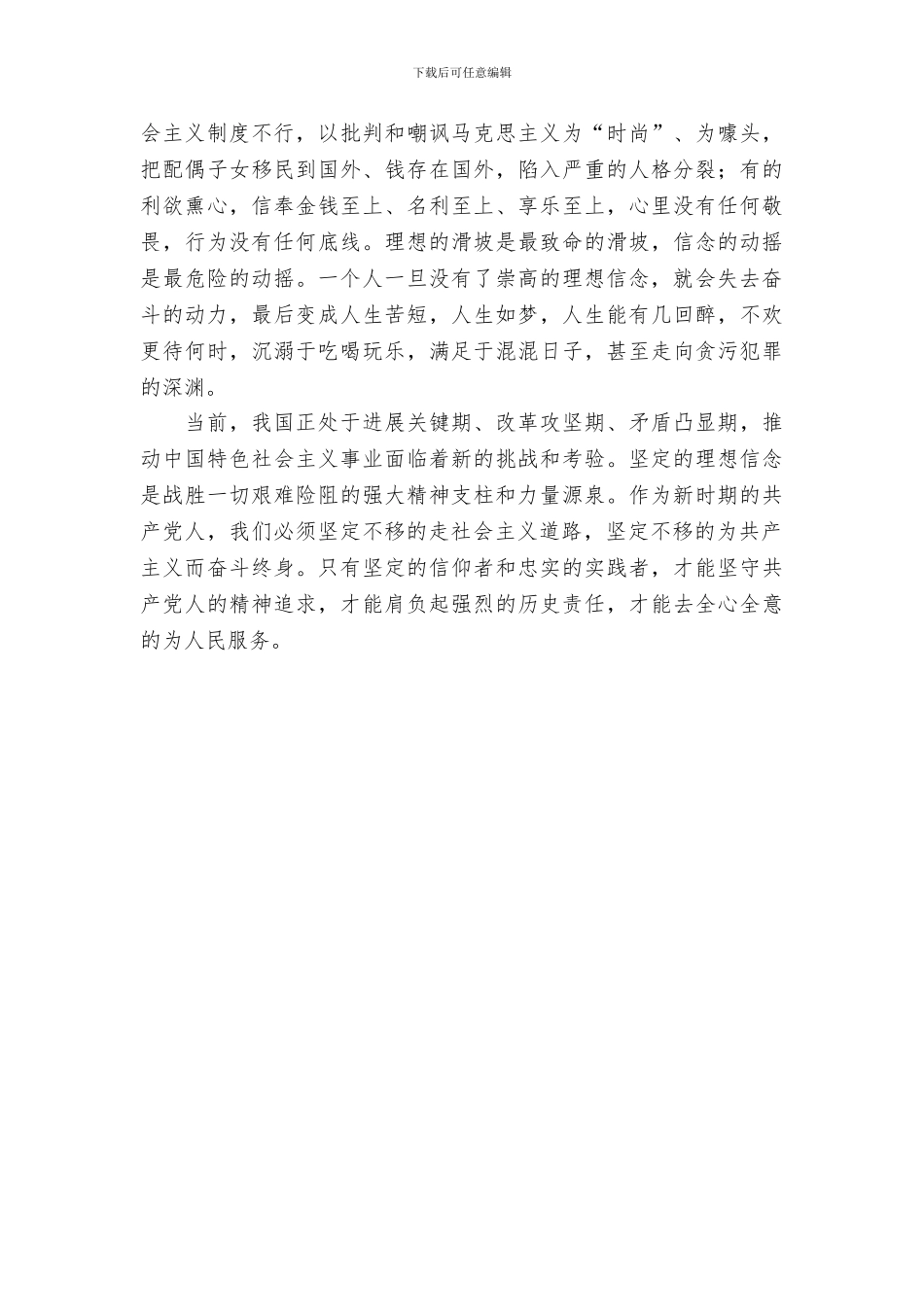 教师党员学习系列讲话-坚定理想信念发言稿_第2页