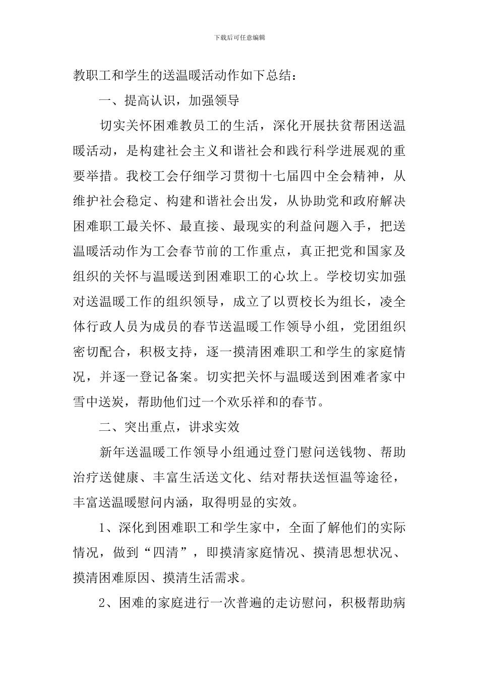 冬季送温暖的活动总结_第3页