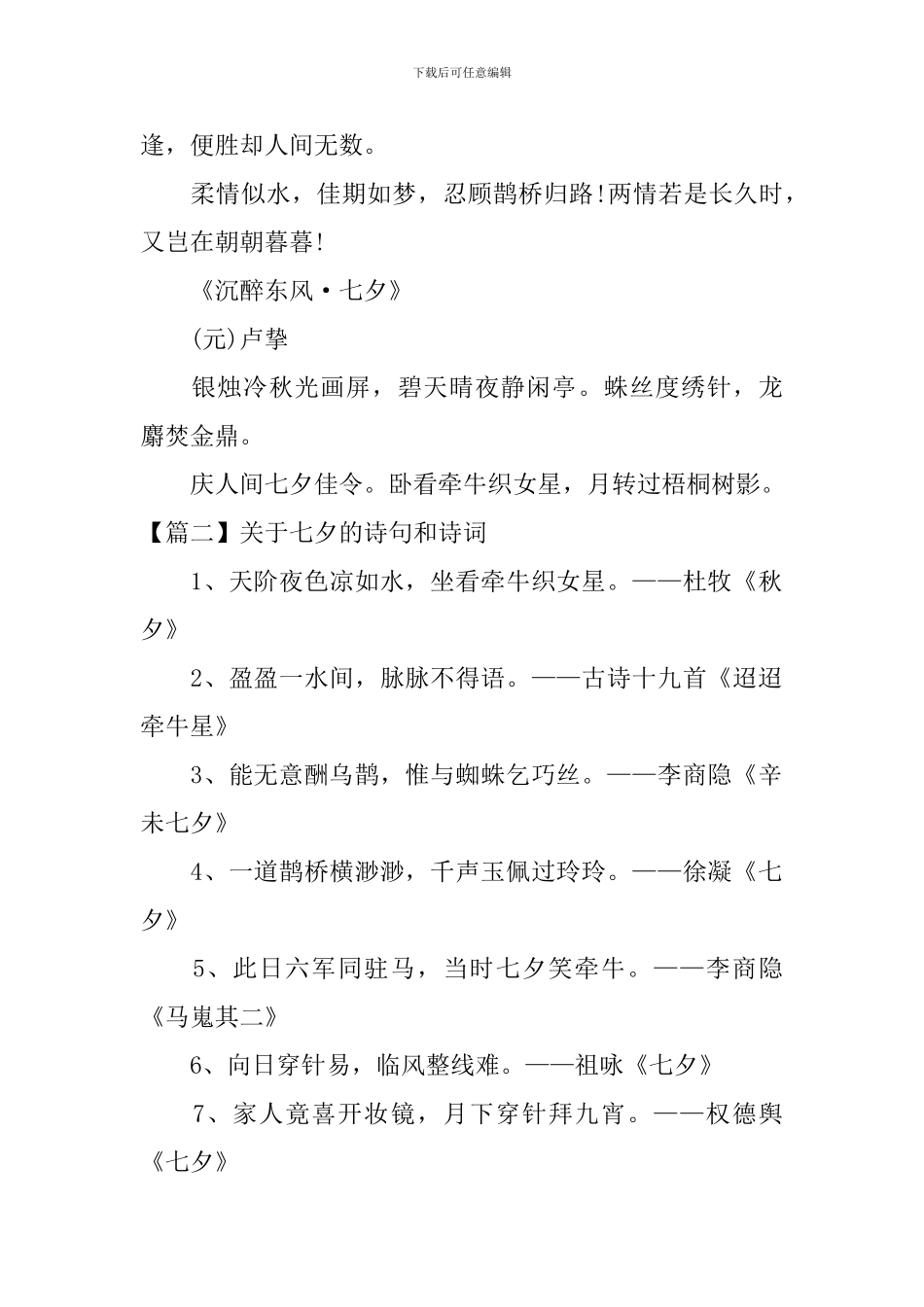 关于七夕的诗句和诗词阅读_第2页