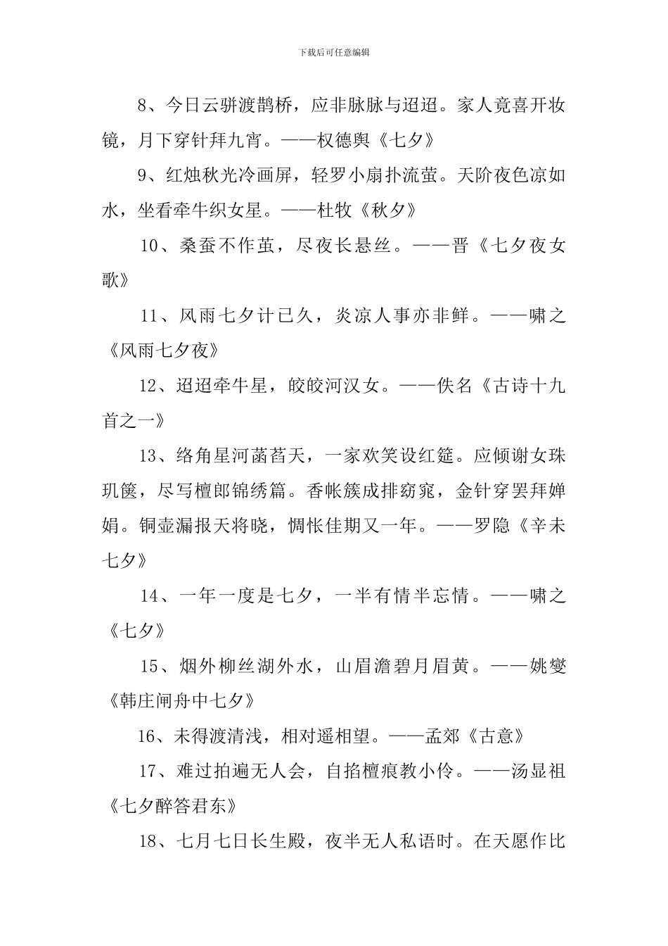 关于七夕的诗句和诗词阅读_第3页