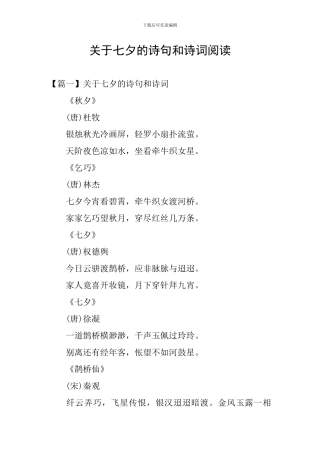 关于七夕的诗句和诗词阅读