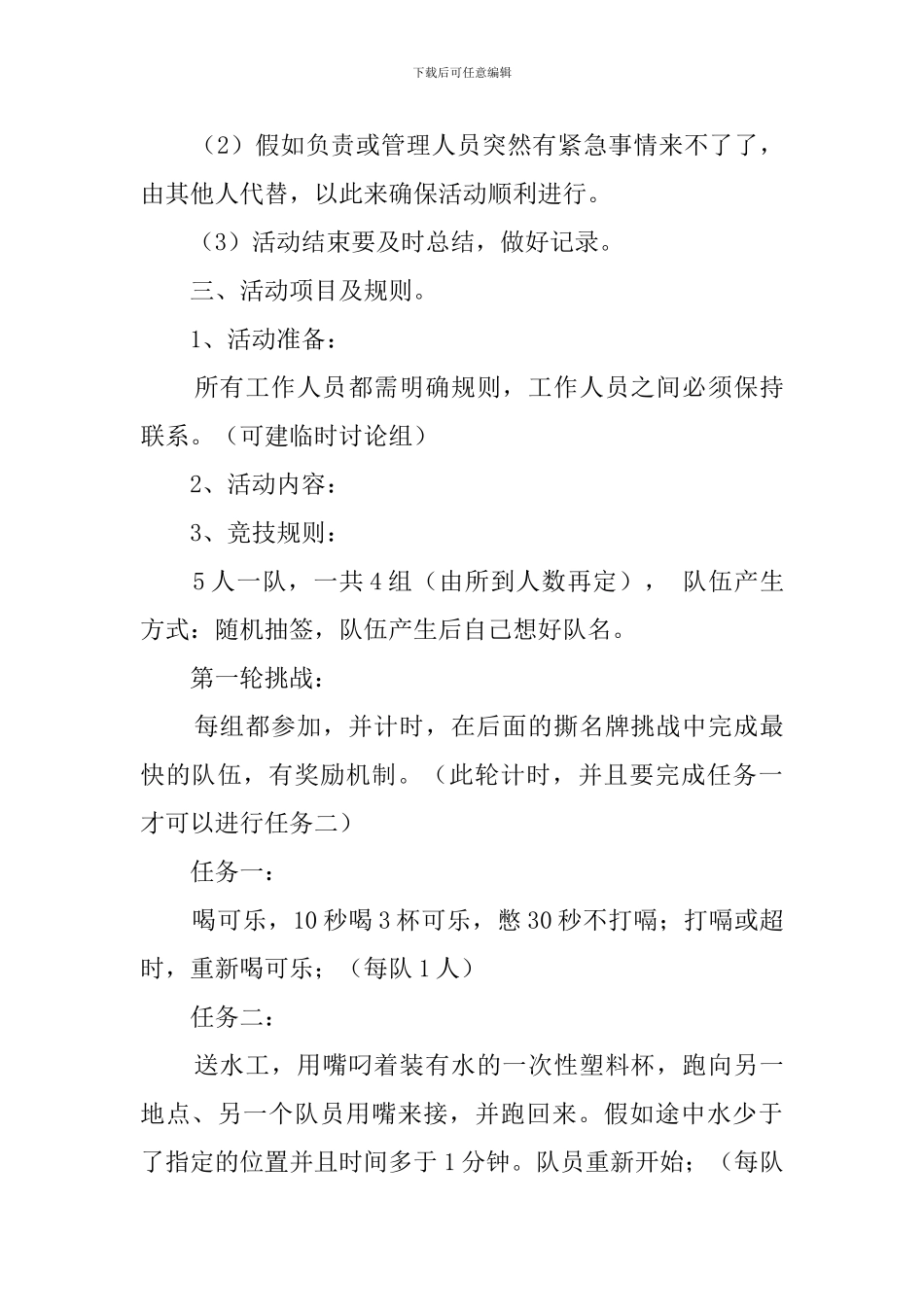 撕名牌活动的策划书_第3页