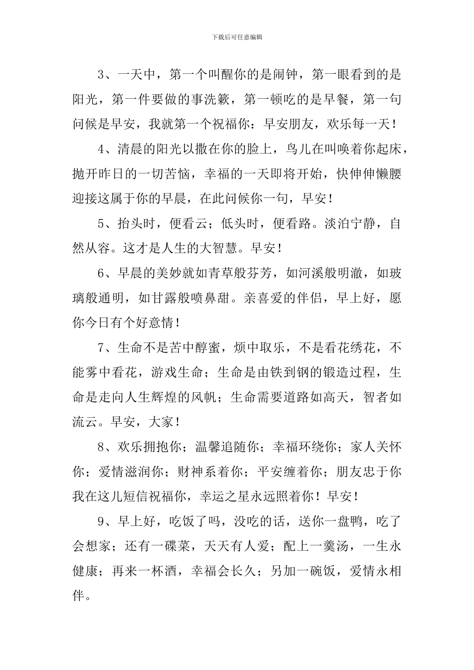 早上好微信短语励志祝福短信_第3页