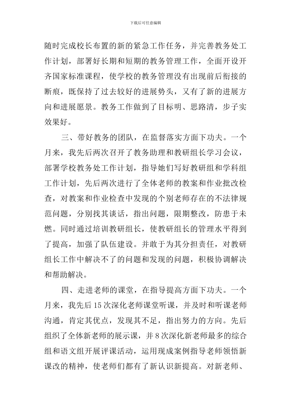 外国语学校教务主任的个人述职报告范文_第2页