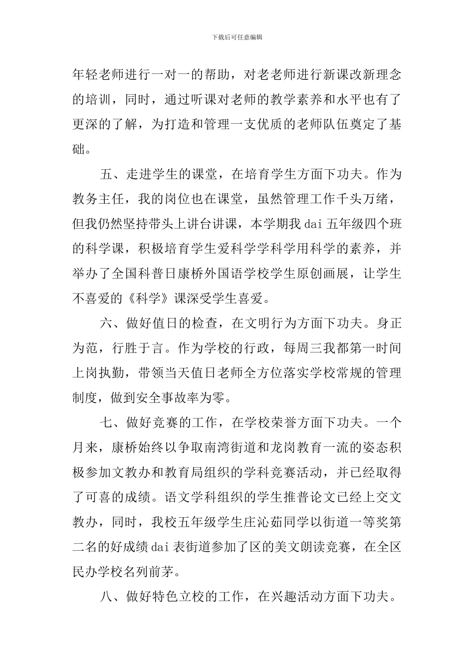 外国语学校教务主任的个人述职报告范文_第3页