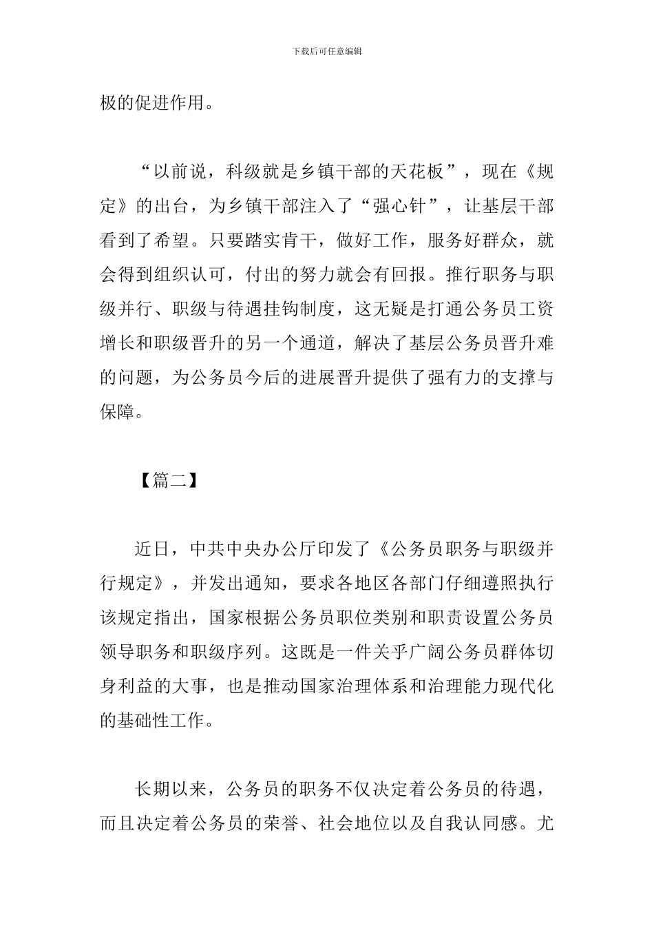 《公务员职务与职级并行规定》学习感悟三篇_第2页