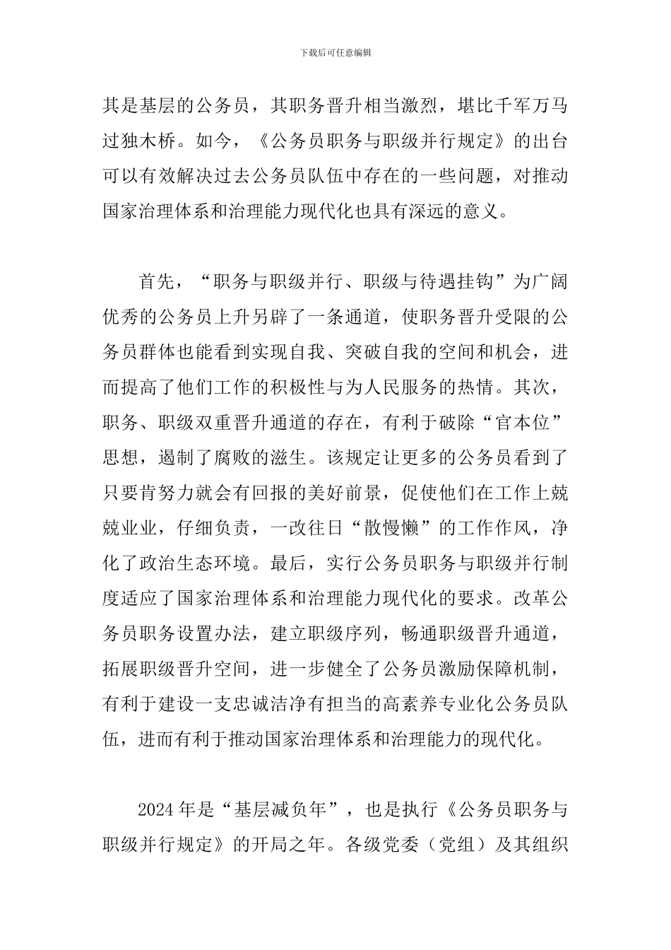 《公务员职务与职级并行规定》学习感悟三篇_第3页