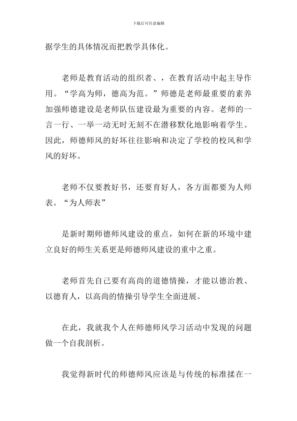 关于中学教师师德师风个人自查报告范本_第2页