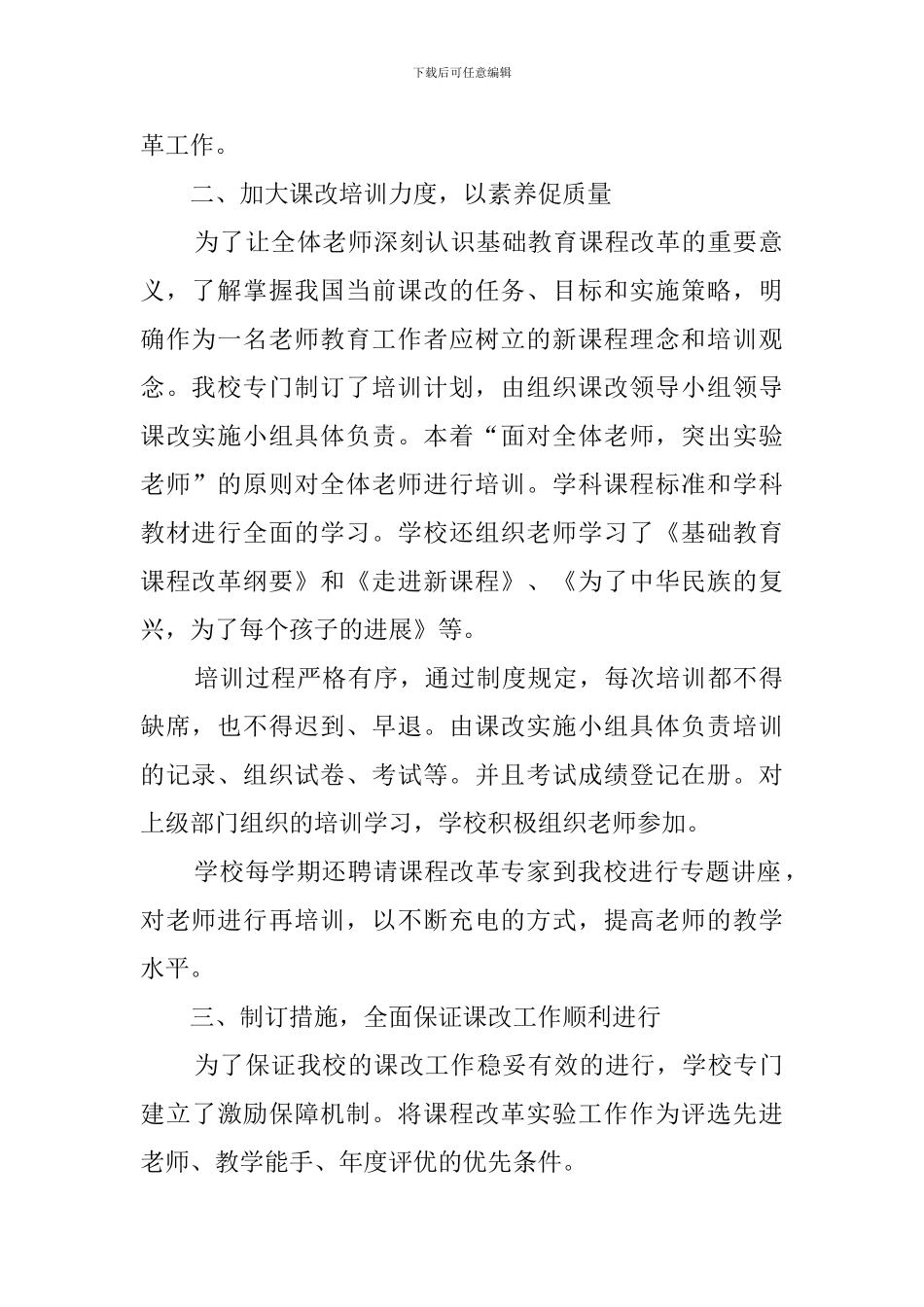 义乌市苏溪镇第二小学新课改实验工作自查报告_第2页