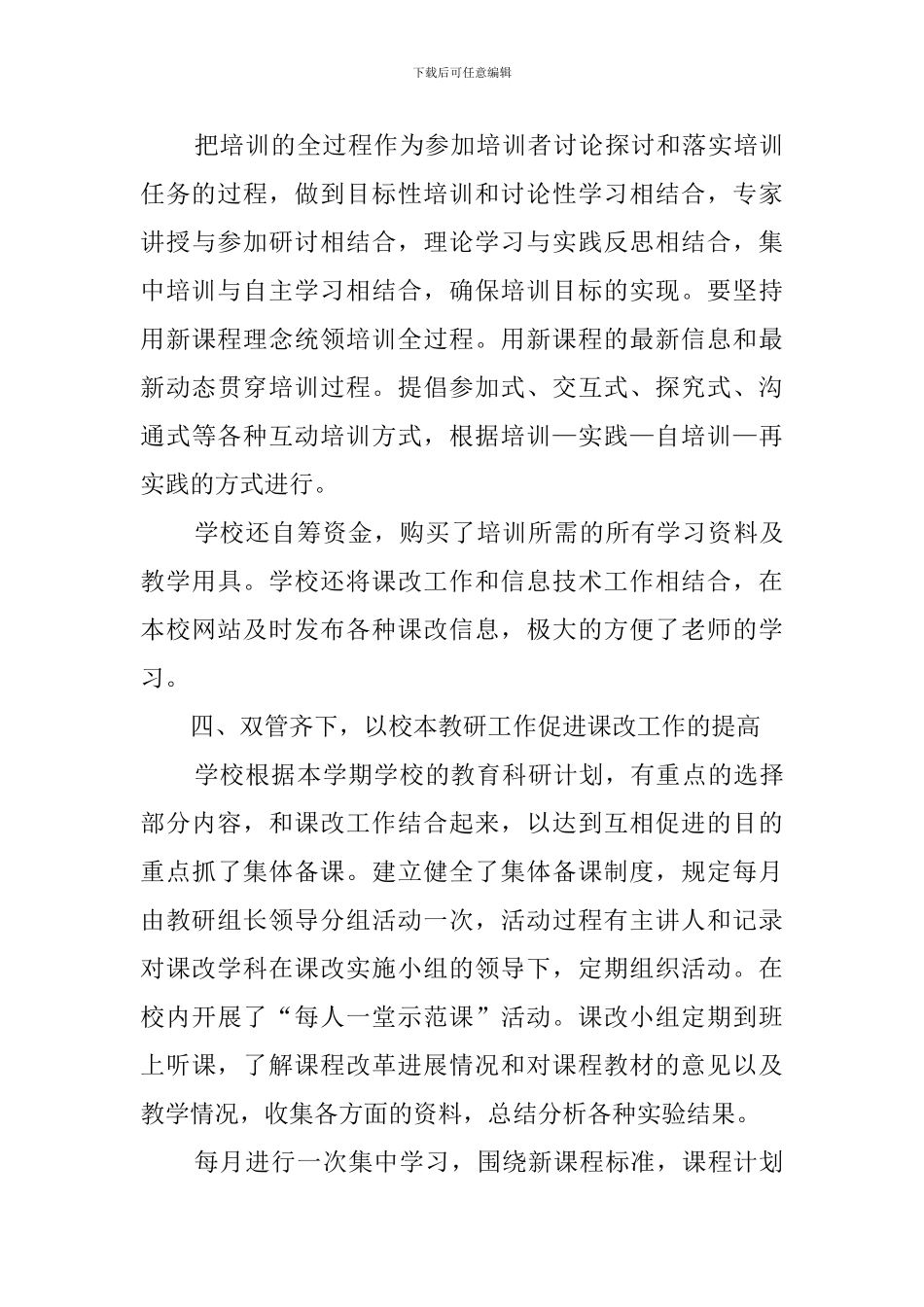 义乌市苏溪镇第二小学新课改实验工作自查报告_第3页