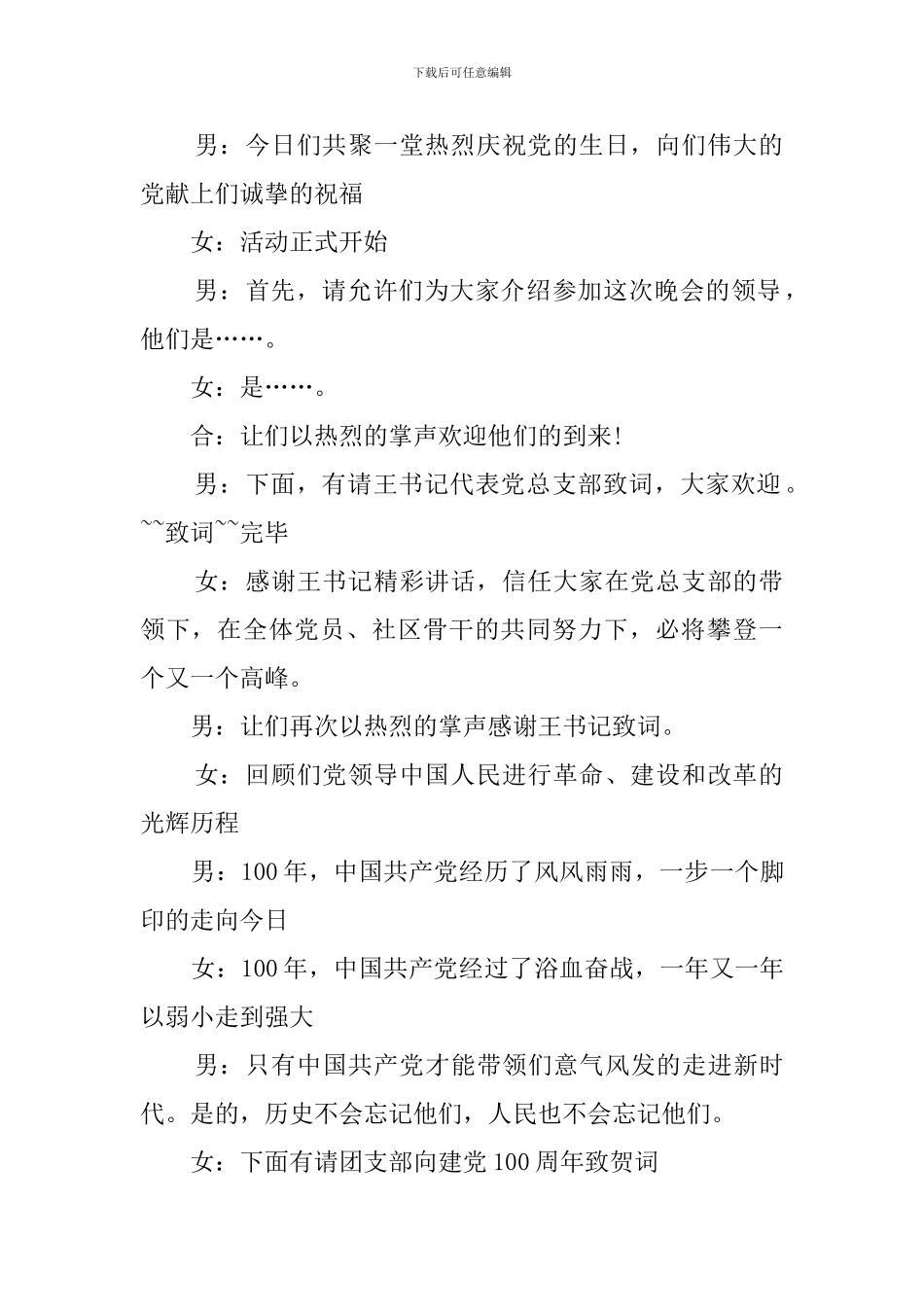 建党100周年庆祝晚会暨先进党员表彰大会主持词_第2页
