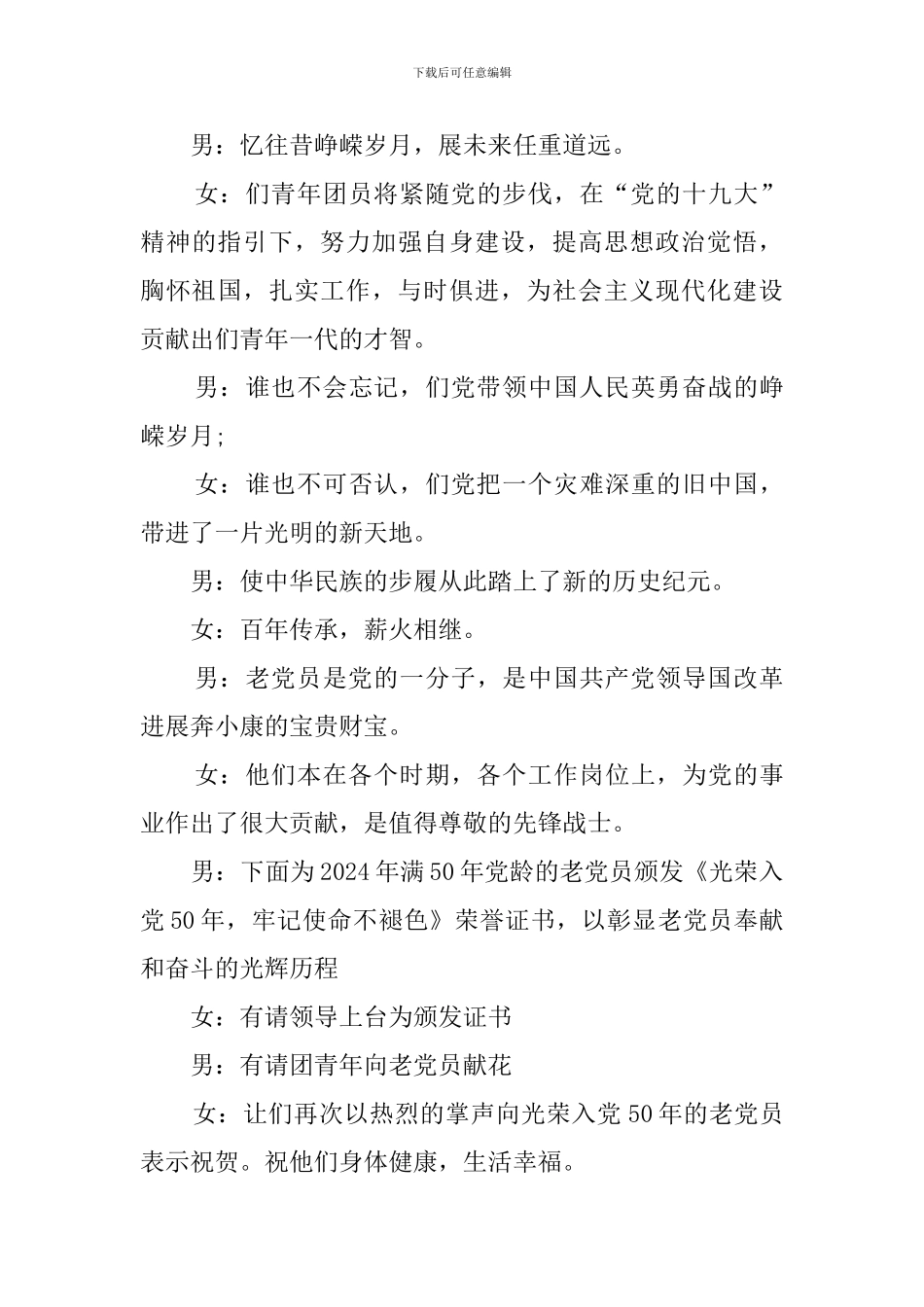 建党100周年庆祝晚会暨先进党员表彰大会主持词_第3页