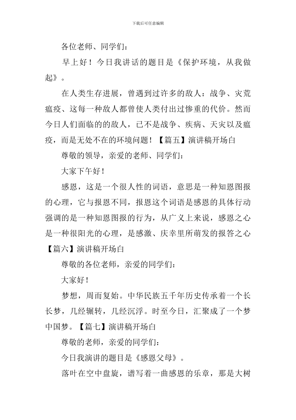 演讲稿开场白_第2页