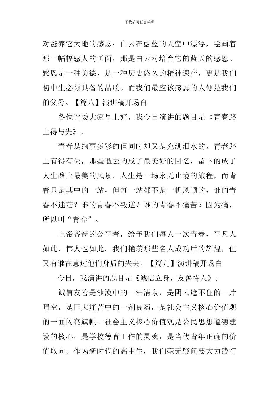 演讲稿开场白_第3页