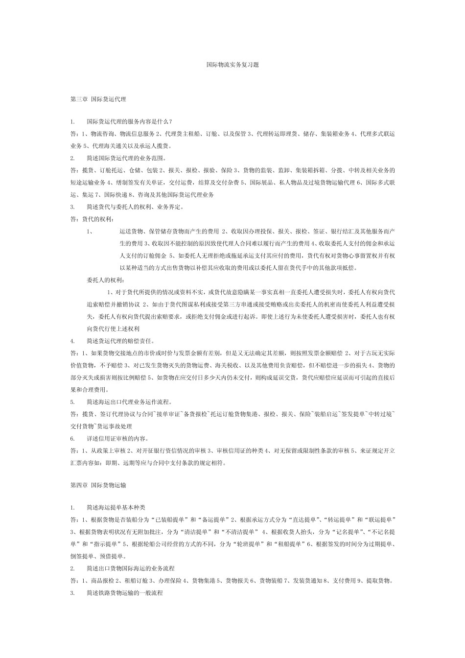 国际物流习题及答案 _第1页