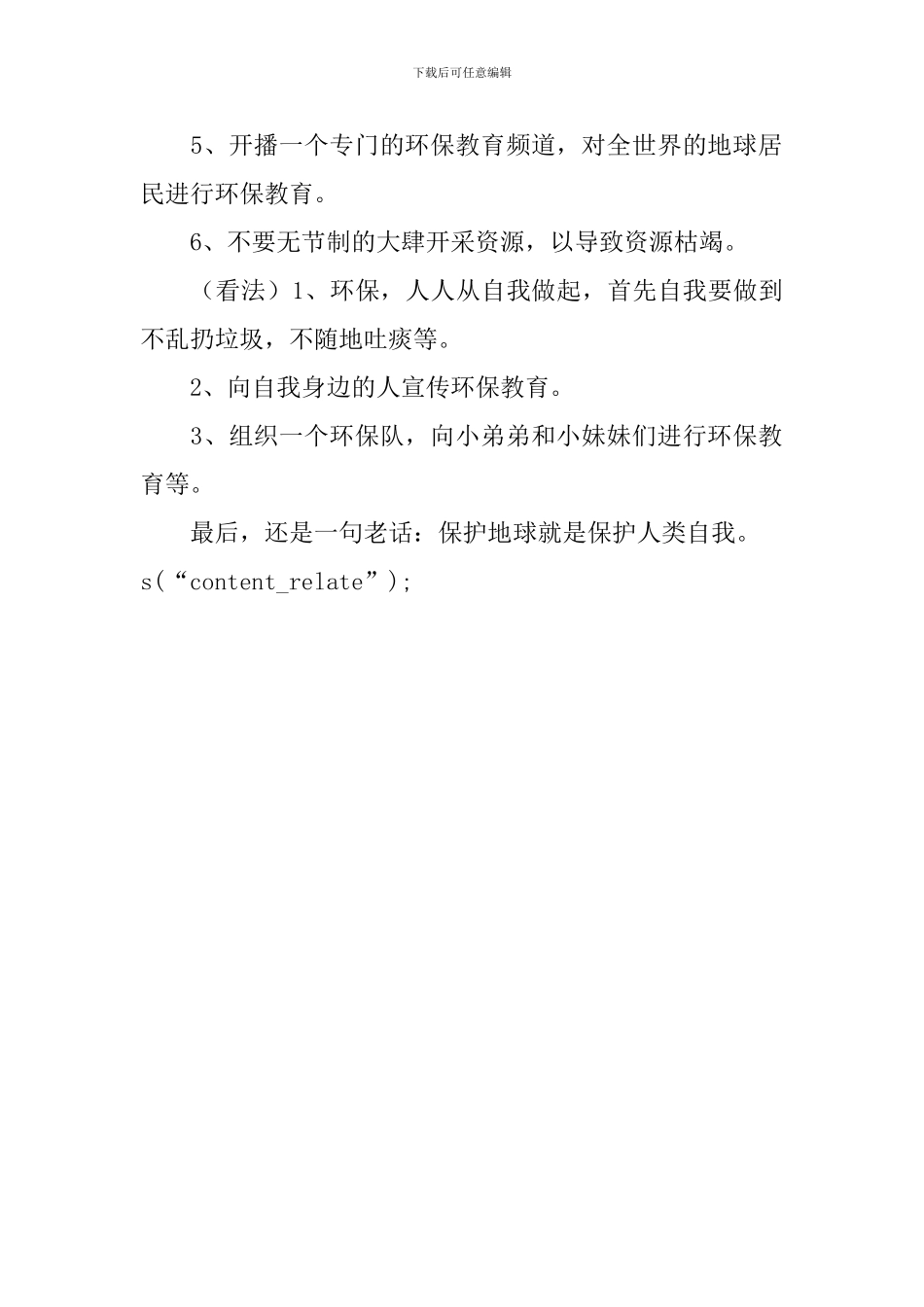 关于建议保护环境的建议书合集1篇_第2页