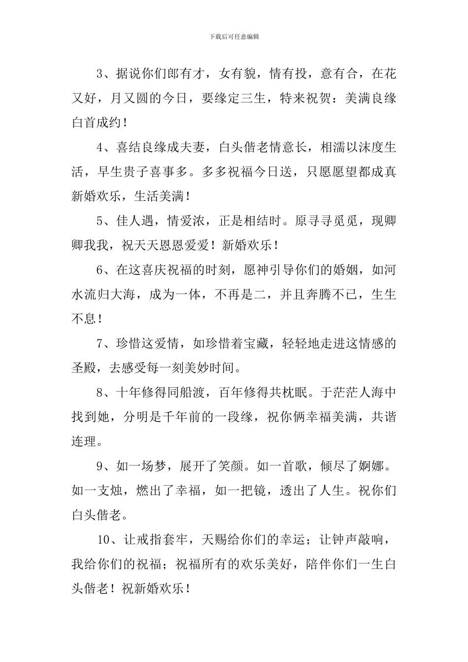 恭祝年轻人结婚送祝福的话_第3页