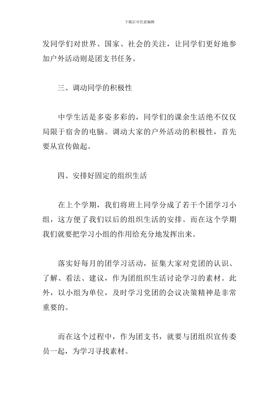 高中2024团支部书记工作计划_第2页