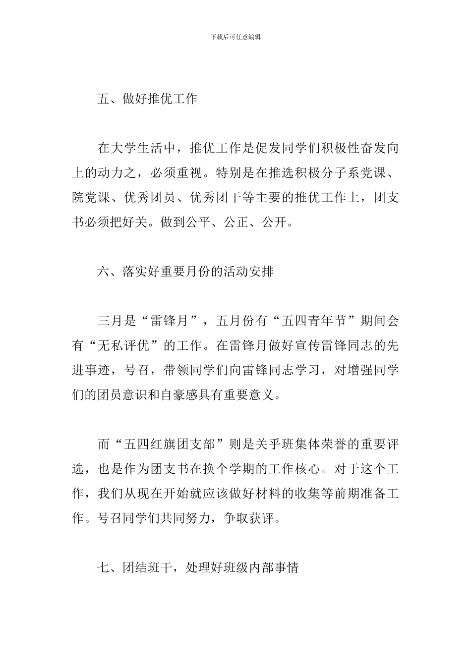 高中2024团支部书记工作计划_第3页